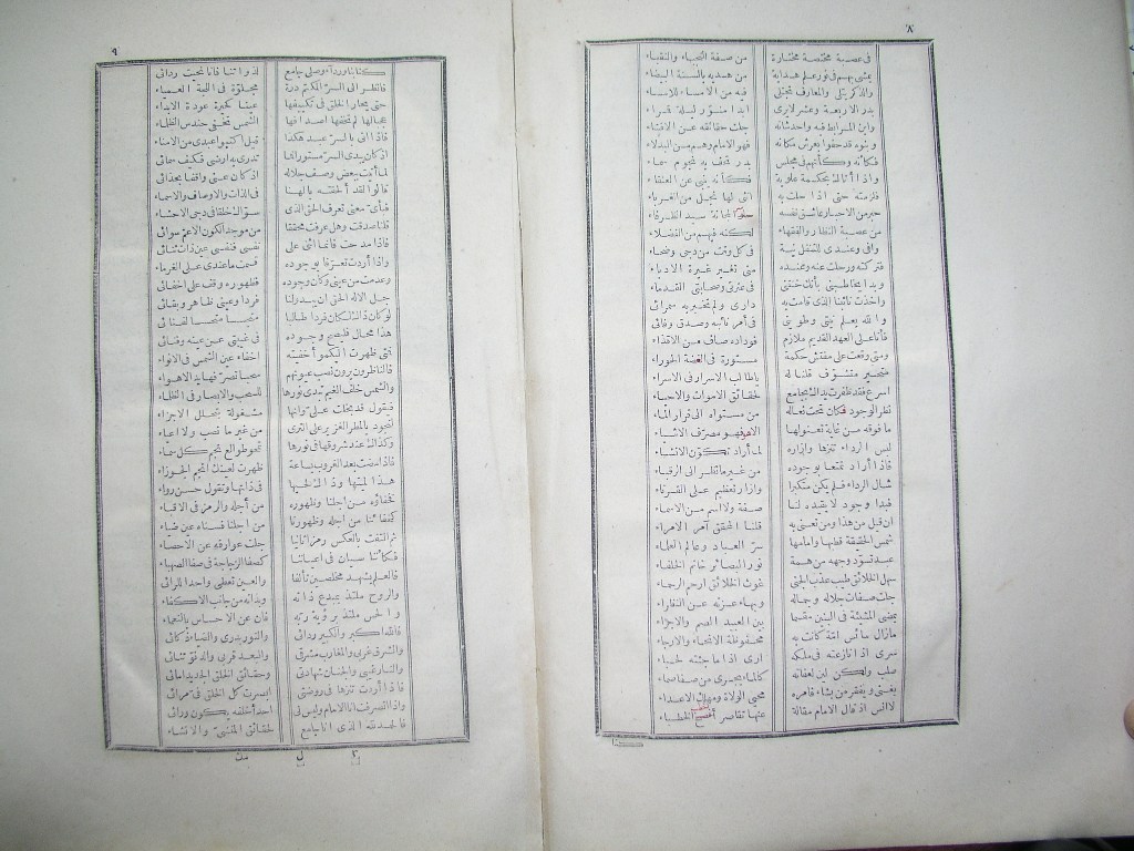 futmak.com - الصفحة 5 - من الجزء الأول من طبعة بولاق الأولى - بتصحيح الشيخ عبد المجيد الخاني